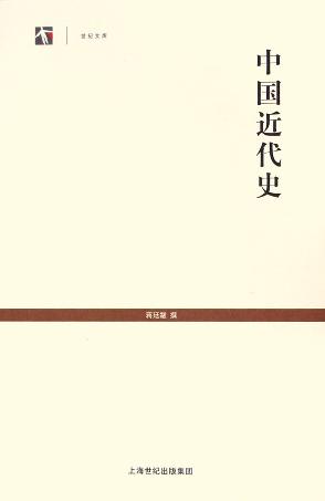中国近代史