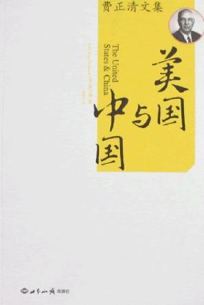 美国与中国