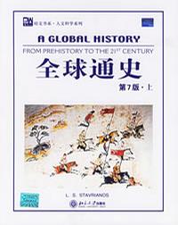 全球通史（英文第7版上下）