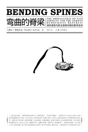 弯曲的脊梁