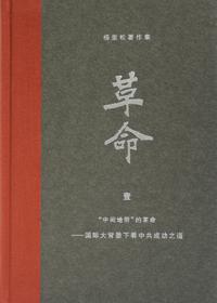 革命 革命