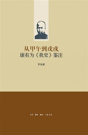 从甲午到戊戌
