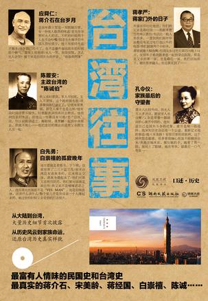 台湾往事 台湾往事