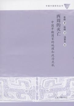 西周的灭亡