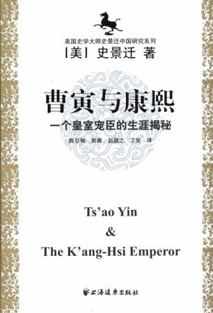 曹寅与康熙