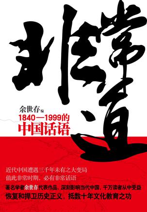 非常道