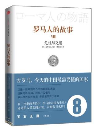 罗马人的故事8