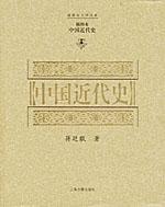中国近代史