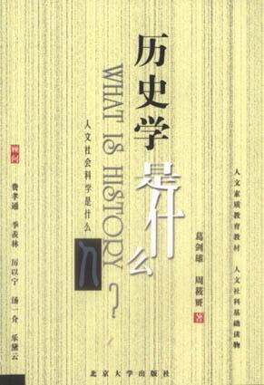 历史学是什么