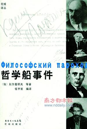 哲学船事件