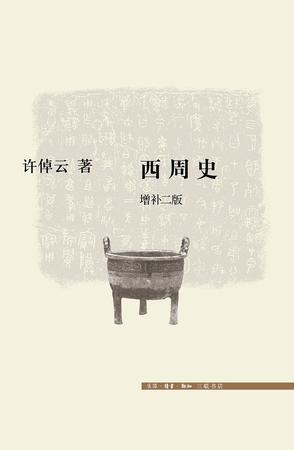 西周史 西周史