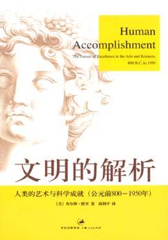 文明的解析