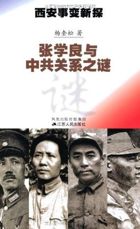 西安事变新探