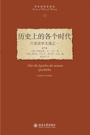 历史上的各个时代