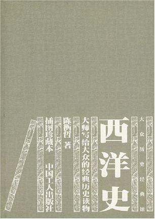 西洋史