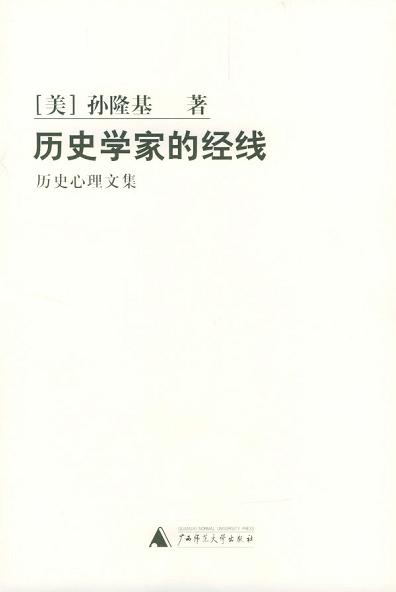 历史学家的经线