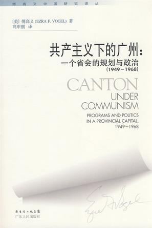 共产主义下的广州