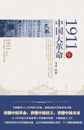 1911年中国大革命