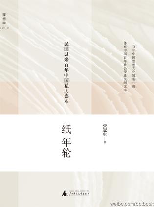 纸年轮