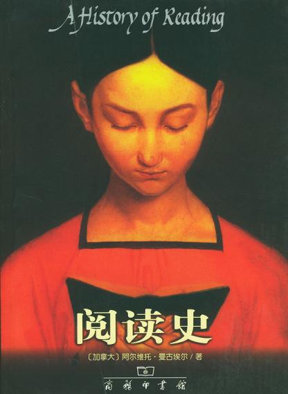 阅读史