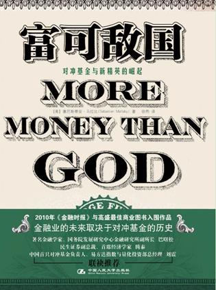 富可敌国 富可敌国
