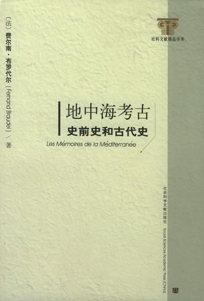 地中海考古