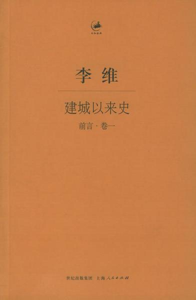 建城以来史（前言・卷一）