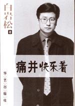 痛并快乐着