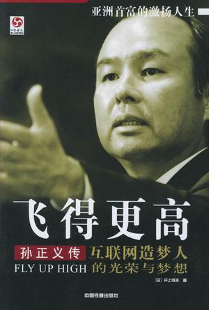 飞得更高
