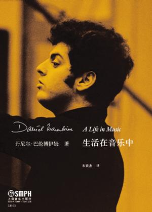 生活在音乐中