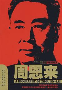 周恩来