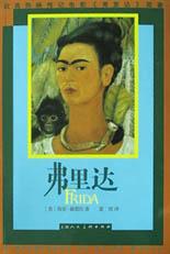 弗里达