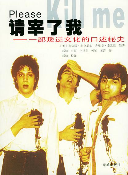 请宰了我