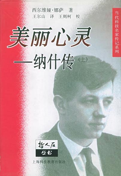 美丽心灵