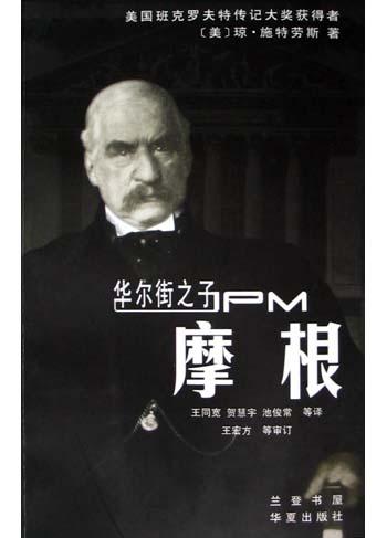 华尔街之子