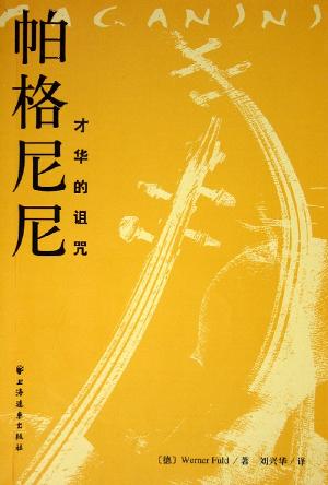 帕格尼尼