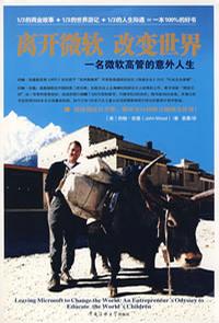 离开微软 改变世界 离开微软 改变世界