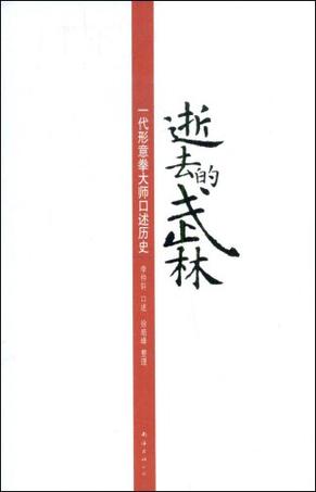 逝去的武林