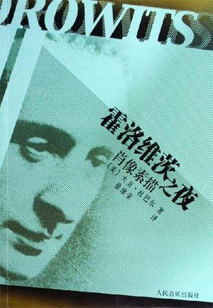 霍洛维茨之夜
