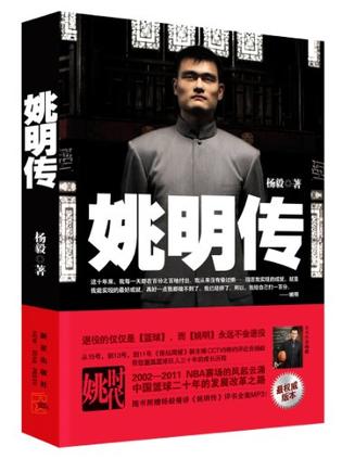 姚明传