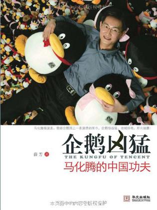 企鹅凶猛