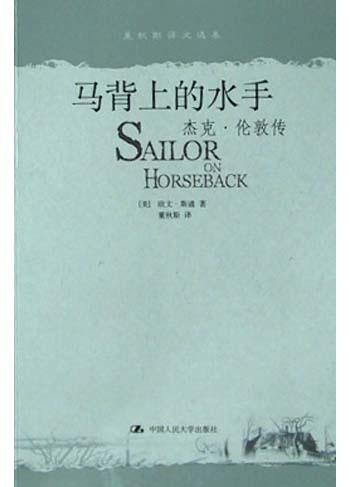 马背上的水手 马背上的水手