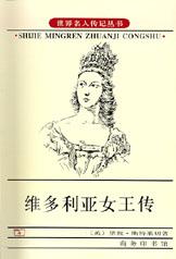 维多利亚女王传
