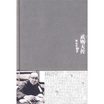 武则天传