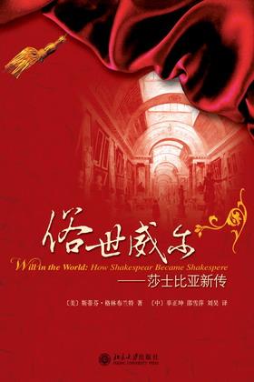 俗世威尔