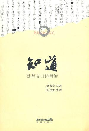 知道