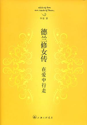 德兰修女传