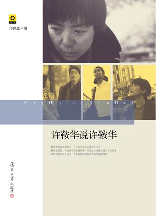 许鞍华说许鞍华