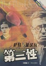 第三性