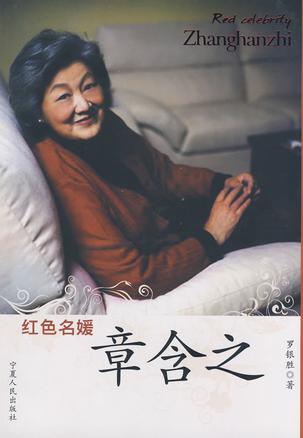 红色名媛章含之